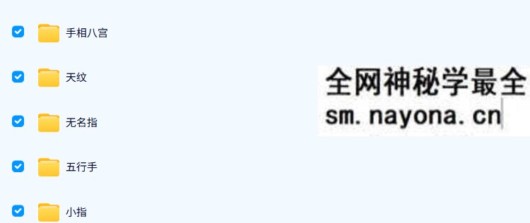 知相知命 零基础学手相18集+手相进阶 视频课