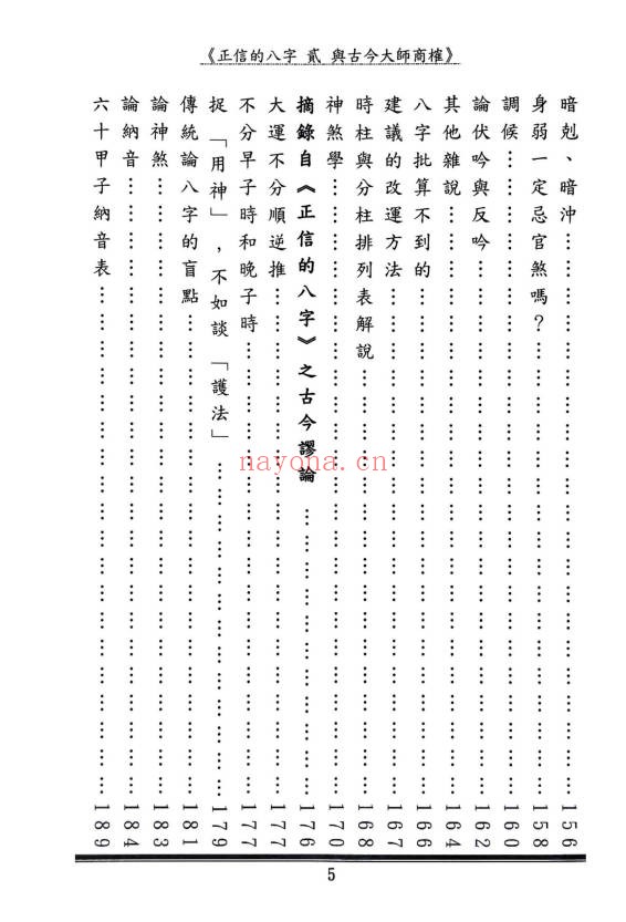 马汗辰正信的八字贰与古今大师商榷240页PDF