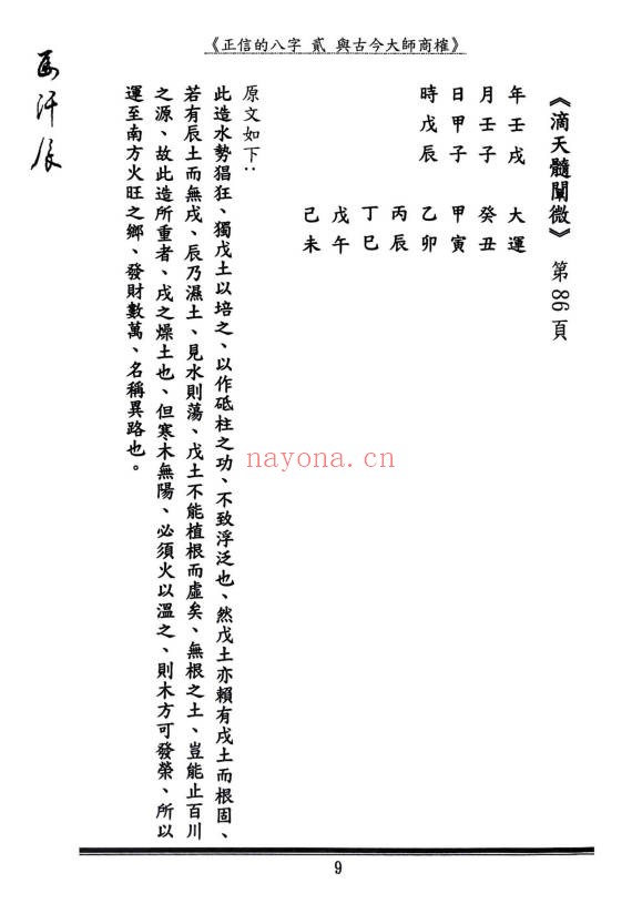 马汗辰正信的八字贰与古今大师商榷240页PDF
