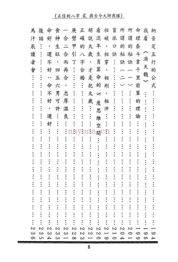 马汗辰正信的八字贰与古今大师商榷240页PDF
