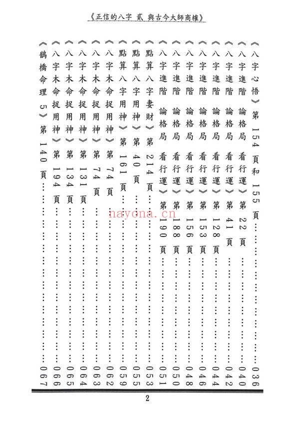 马汗辰正信的八字贰与古今大师商榷240页PDF