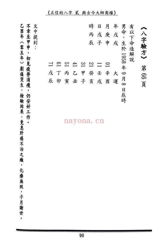 马汗辰正信的八字贰与古今大师商榷240页PDF