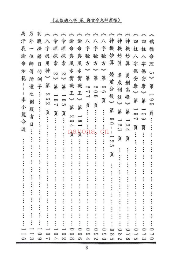 马汗辰正信的八字贰与古今大师商榷240页PDF