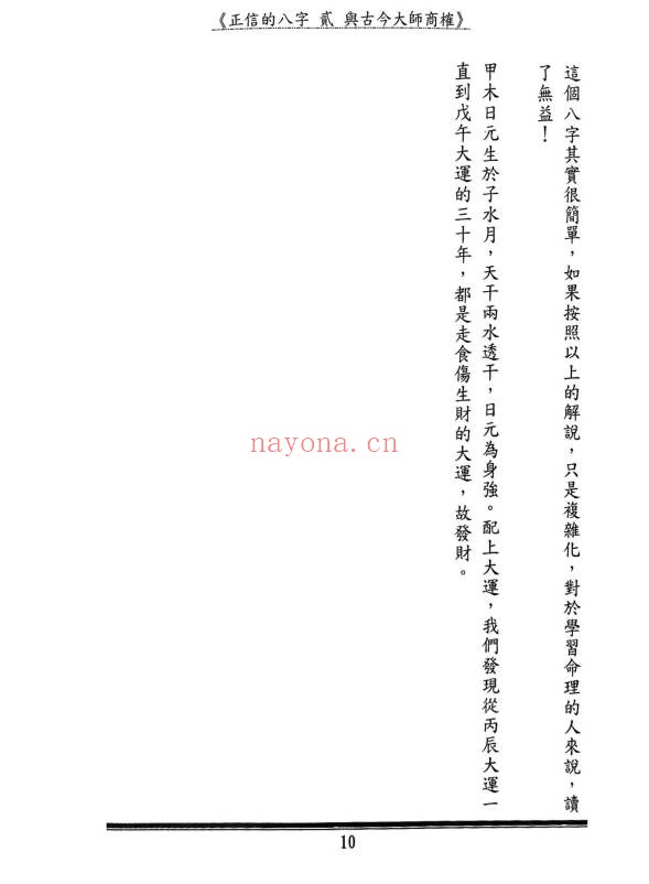 马汗辰正信的八字贰与古今大师商榷240页PDF