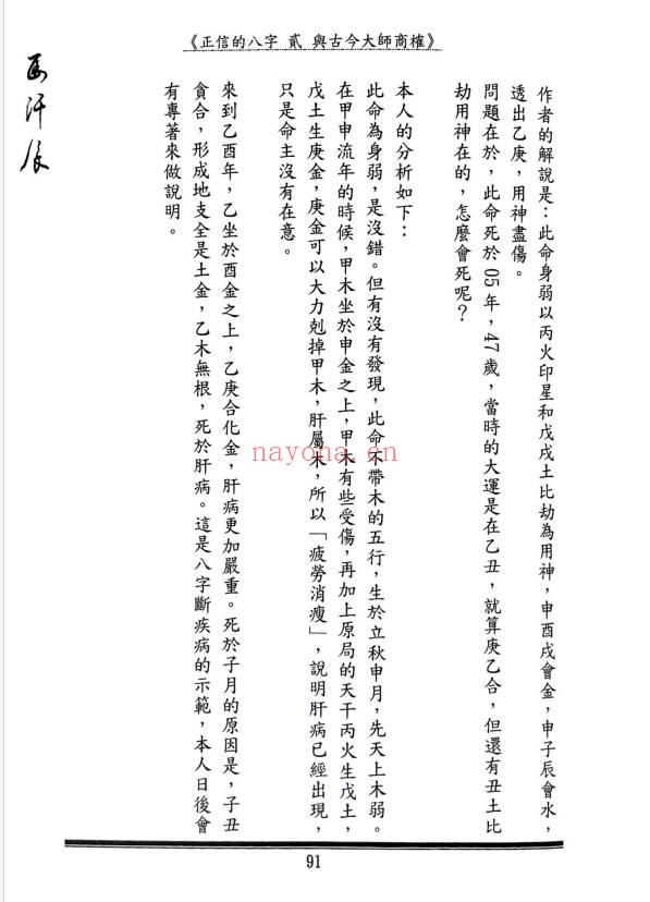 马汗辰正信的八字贰与古今大师商榷240页PDF