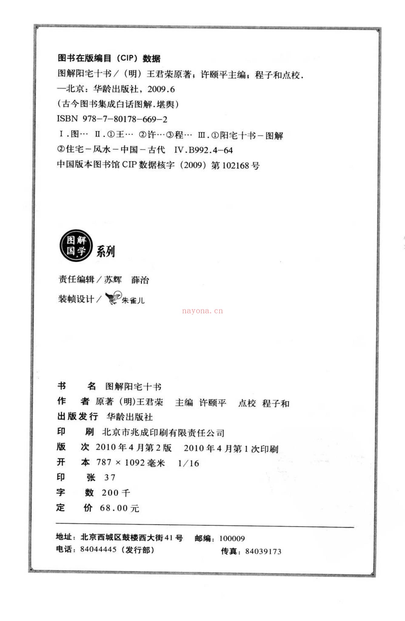 《钦定古今图书集成博物汇编艺术典阳宅十书 卷六百七十五至卷六百七十八》PDF电子书（3册PDF电子书）