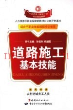 道路施工基本技能