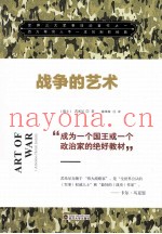 战争的艺术