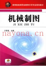 机械制图