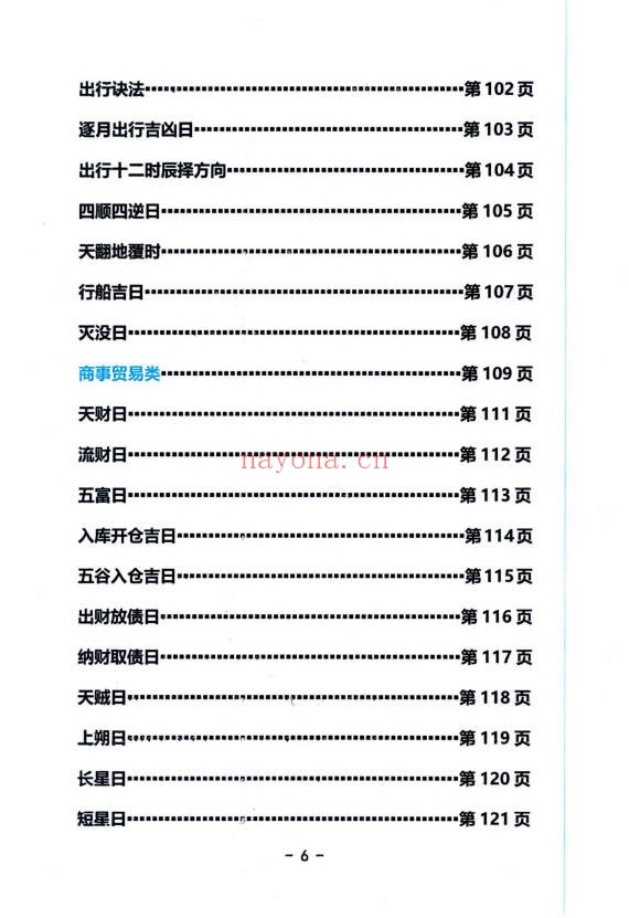 启韵择日通书注解172页PDF 择日教程