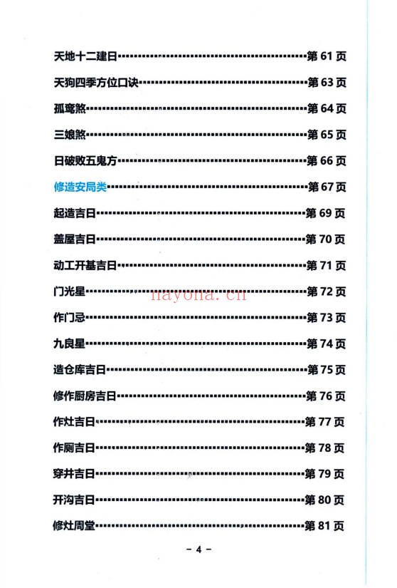 启韵择日通书注解172页PDF 择日教程