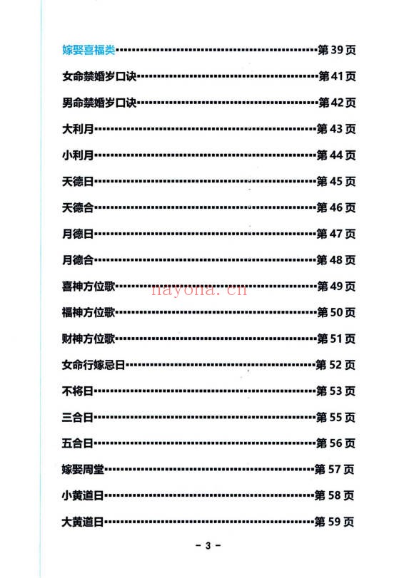 启韵择日通书注解172页PDF 择日教程