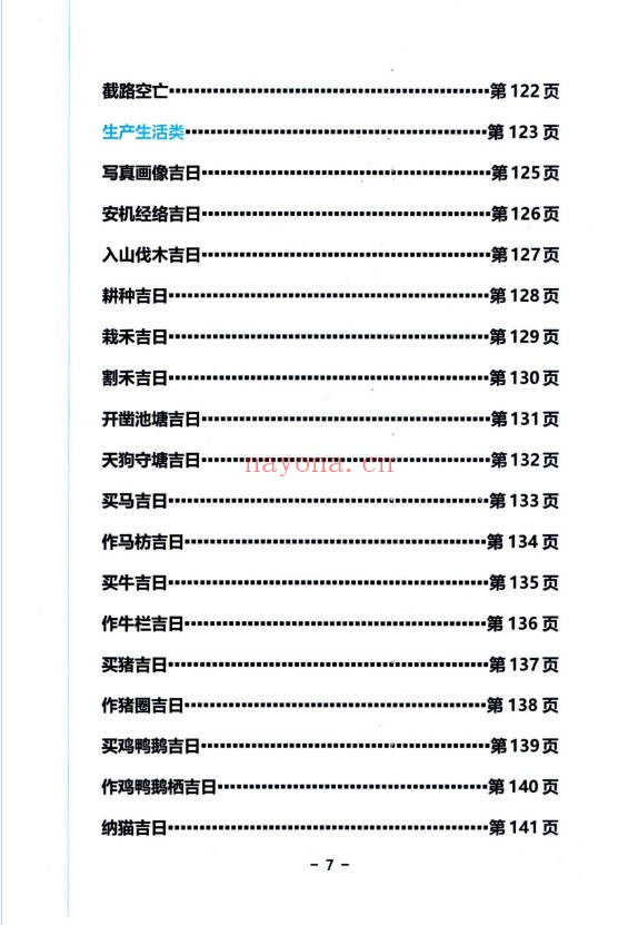 启韵择日通书注解172页PDF 择日教程