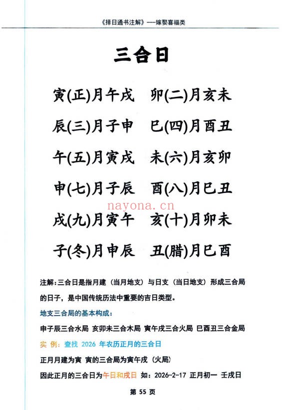 启韵择日通书注解172页PDF 择日教程