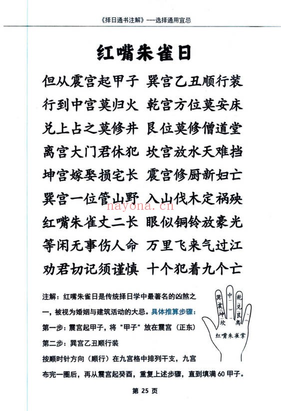 启韵择日通书注解172页PDF 择日教程