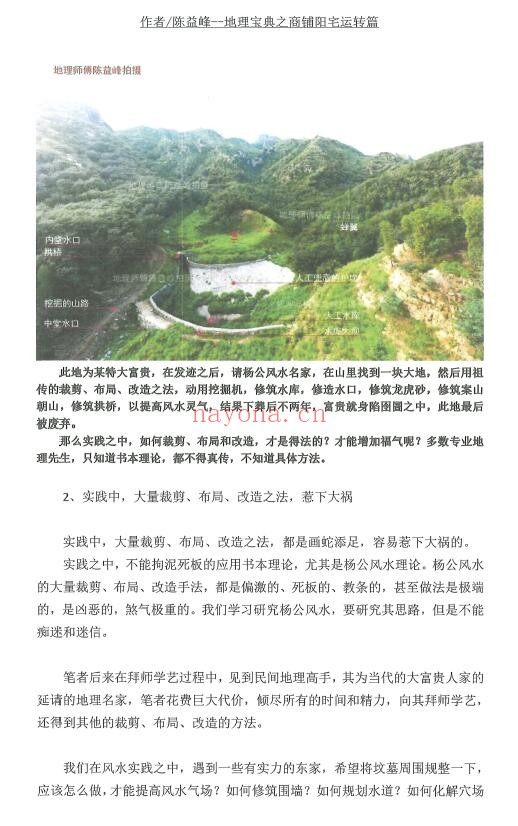 陈益峰 地理宝典《经文白话注解》《商铺阳宅运转篇》2本 堪舆阳宅 第7张