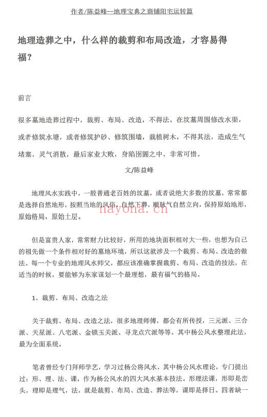 陈益峰 地理宝典《经文白话注解》《商铺阳宅运转篇》2本 堪舆阳宅 第5张
