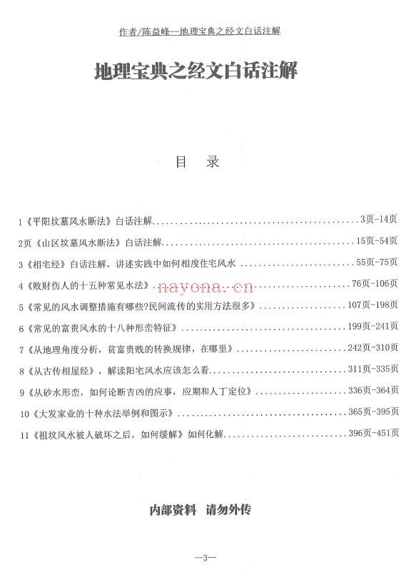 陈益峰 地理宝典《经文白话注解》《商铺阳宅运转篇》2本 堪舆阳宅 第1张