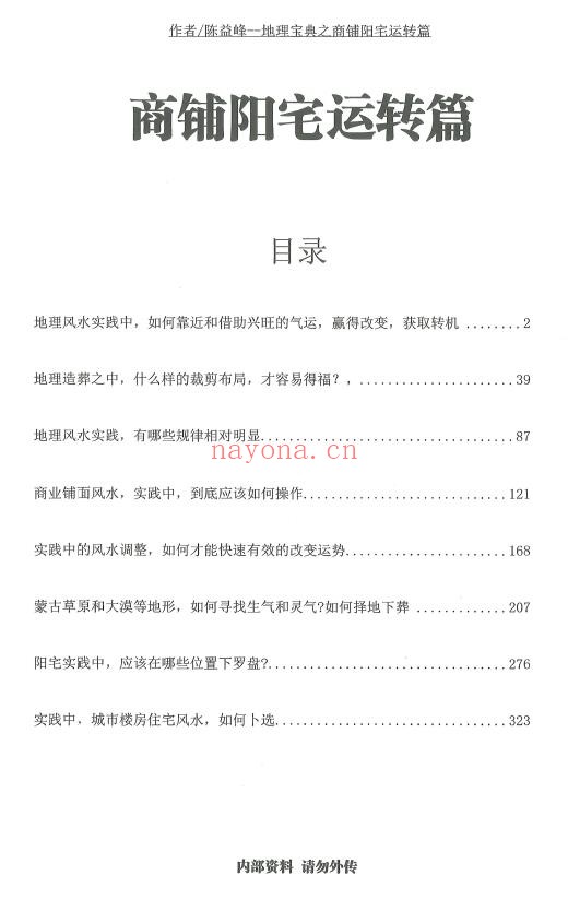 陈益峰 地理宝典《经文白话注解》《商铺阳宅运转篇》2本 堪舆阳宅 第4张
