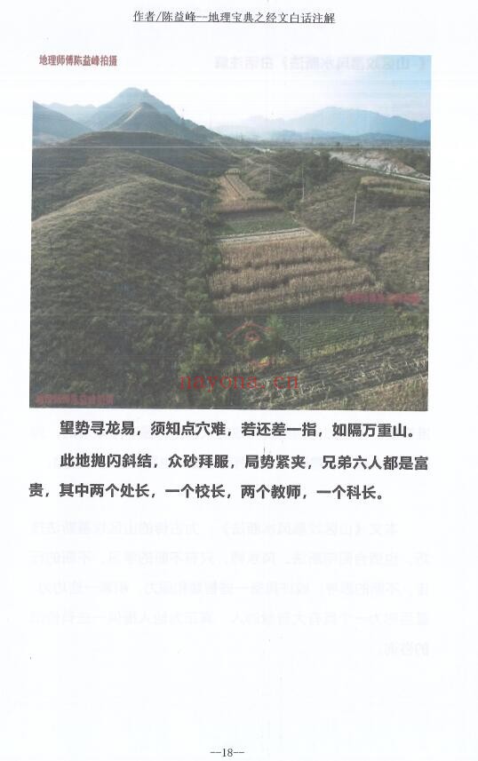 陈益峰 地理宝典《经文白话注解》《商铺阳宅运转篇》2本 堪舆阳宅 第3张