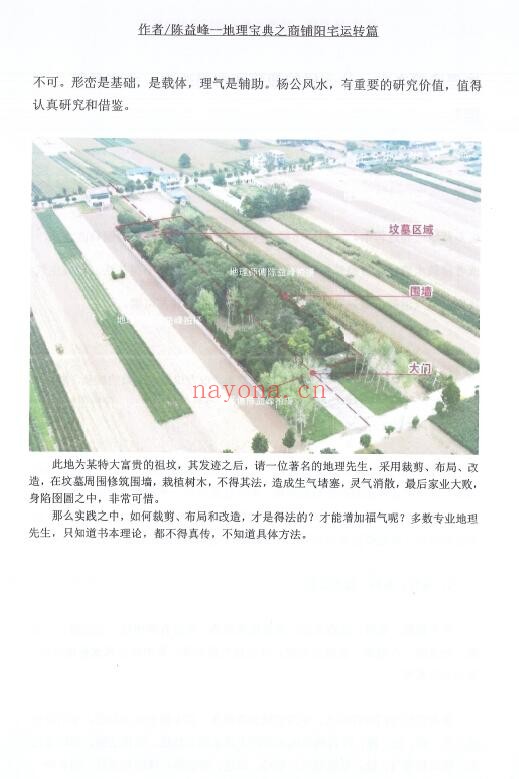 陈益峰 地理宝典《经文白话注解》《商铺阳宅运转篇》2本 堪舆阳宅 第6张
