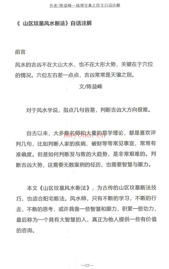 陈益峰 地理宝典《经文白话注解》《商铺阳宅运转篇》2本 堪舆阳宅 第2张