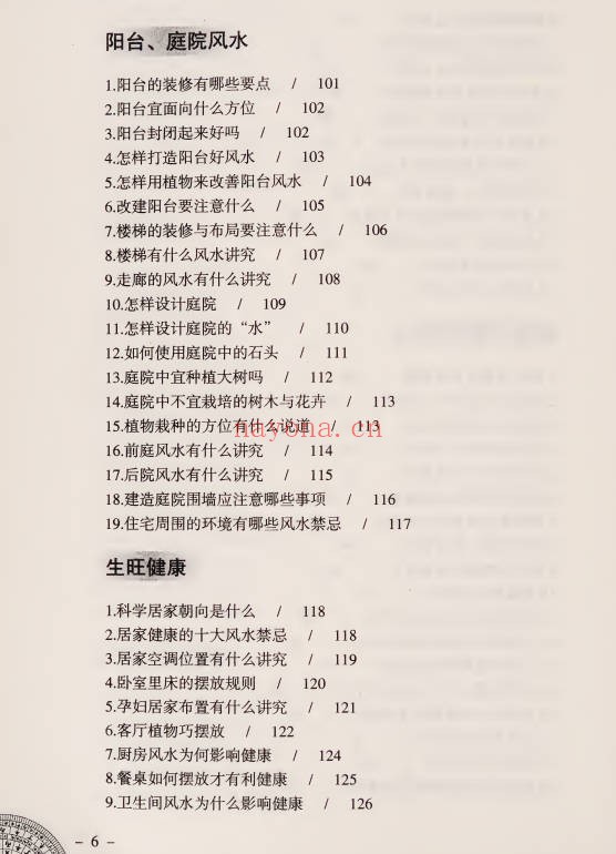 李琴风水越简单越实用256页PDF 风水入门