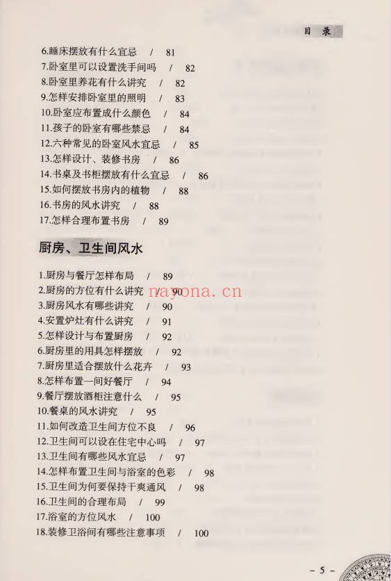 李琴风水越简单越实用256页PDF 风水入门