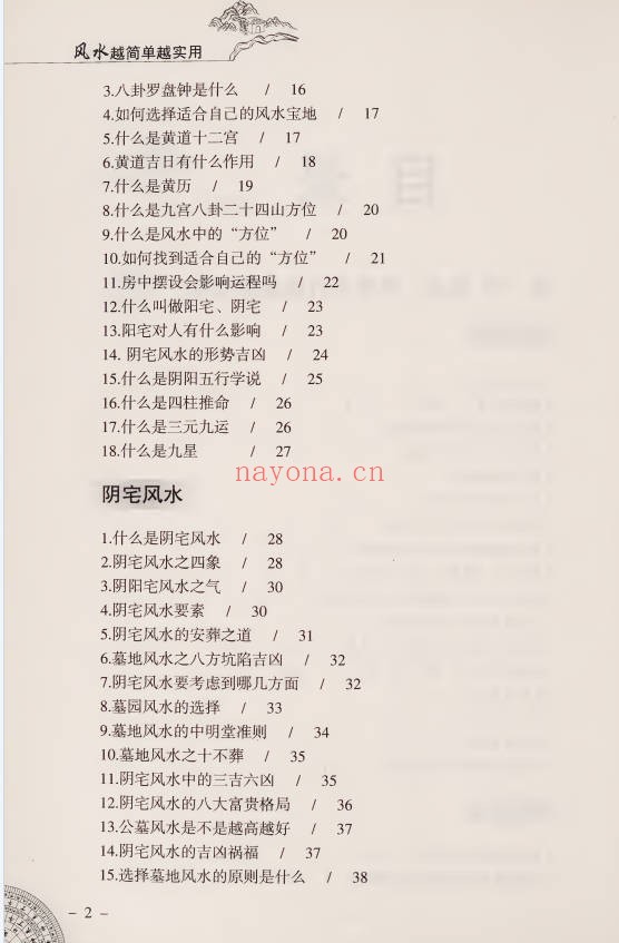 李琴风水越简单越实用256页PDF 风水入门