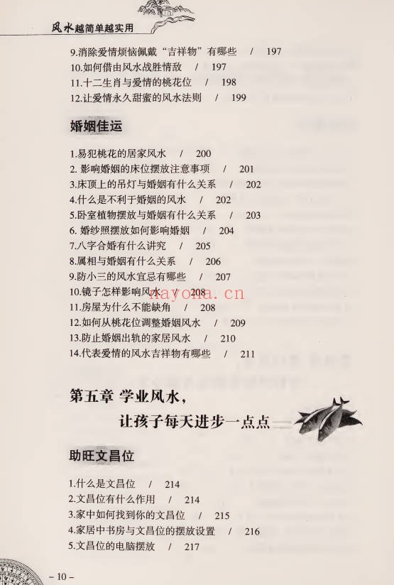 李琴风水越简单越实用256页PDF 风水入门