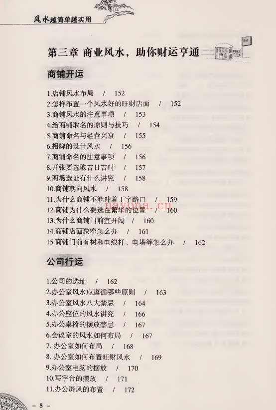 李琴风水越简单越实用256页PDF 风水入门