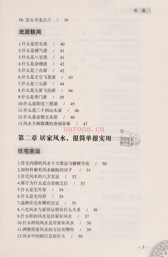 李琴风水越简单越实用256页PDF 风水入门