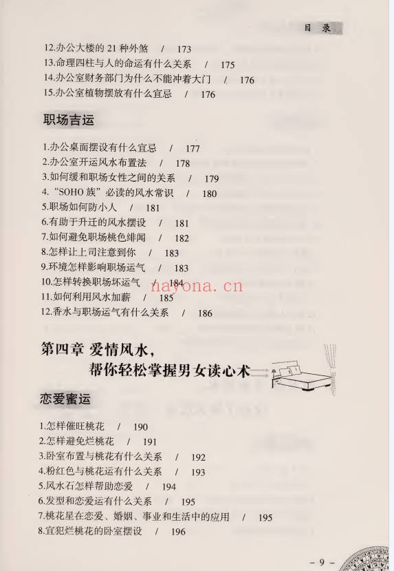 李琴风水越简单越实用256页PDF 风水入门