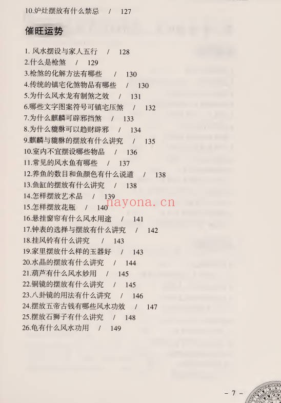 李琴风水越简单越实用256页PDF 风水入门