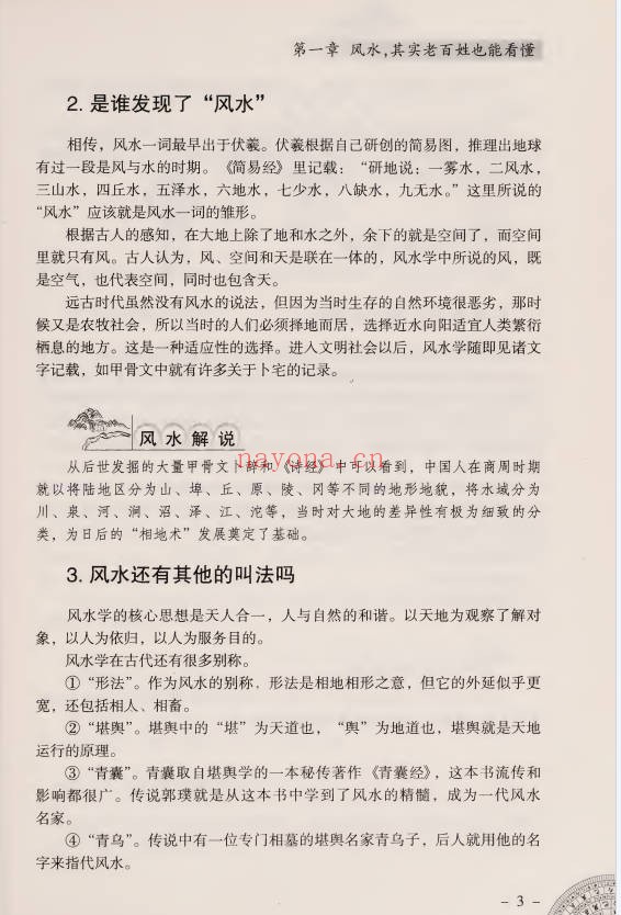 李琴风水越简单越实用256页PDF 风水入门