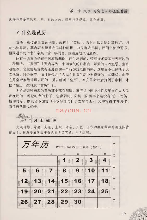 李琴风水越简单越实用256页PDF 风水入门