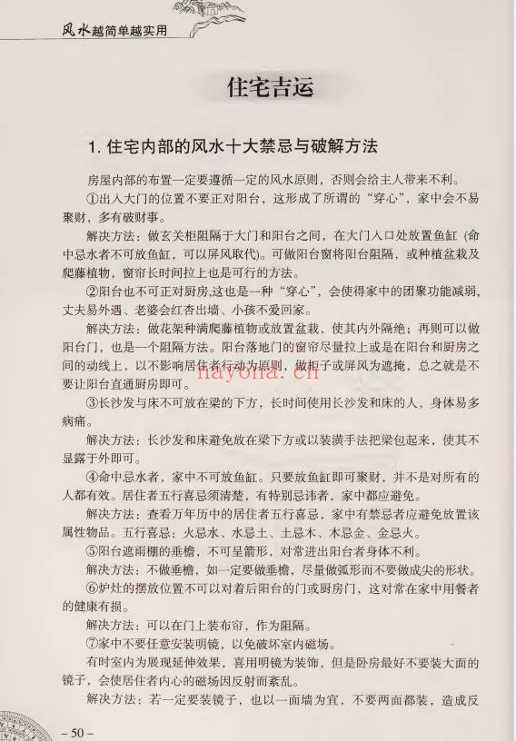 李琴风水越简单越实用256页PDF 风水入门