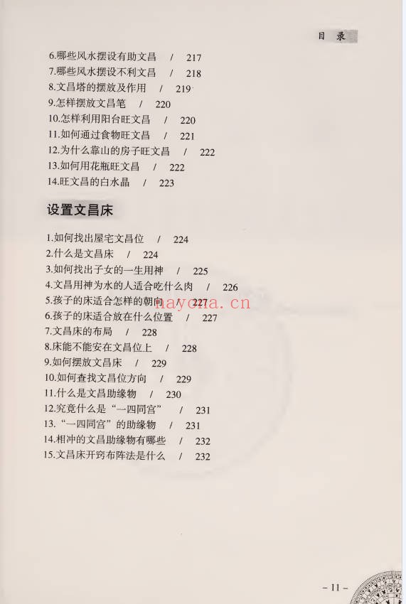 李琴风水越简单越实用256页PDF 风水入门