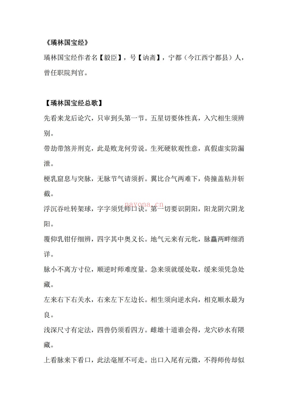 《璚林国宝经》PDF电子书（15页）