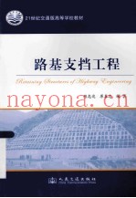 路基支挡工程