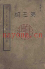 后方勤务会议议决案 第3组