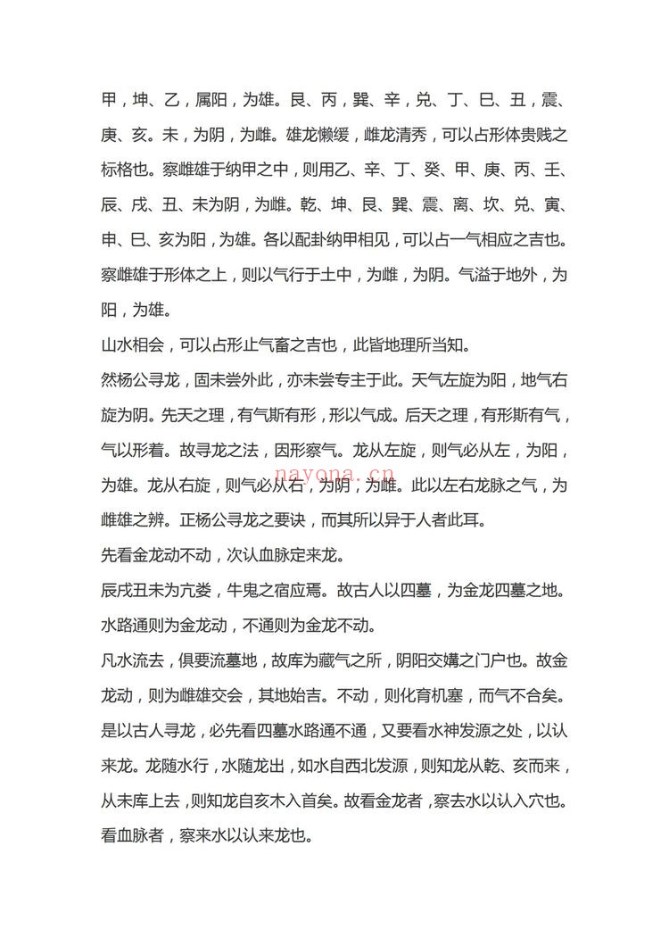 《青囊奥旨》PDF电子书（14页）