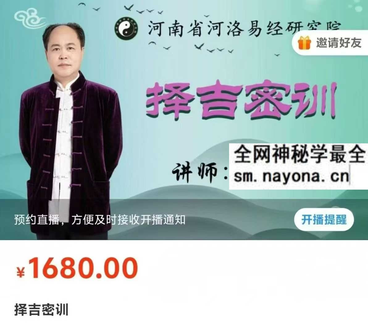 李明光择吉密训视频