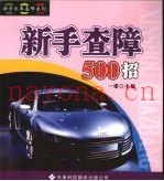 新手查障500招