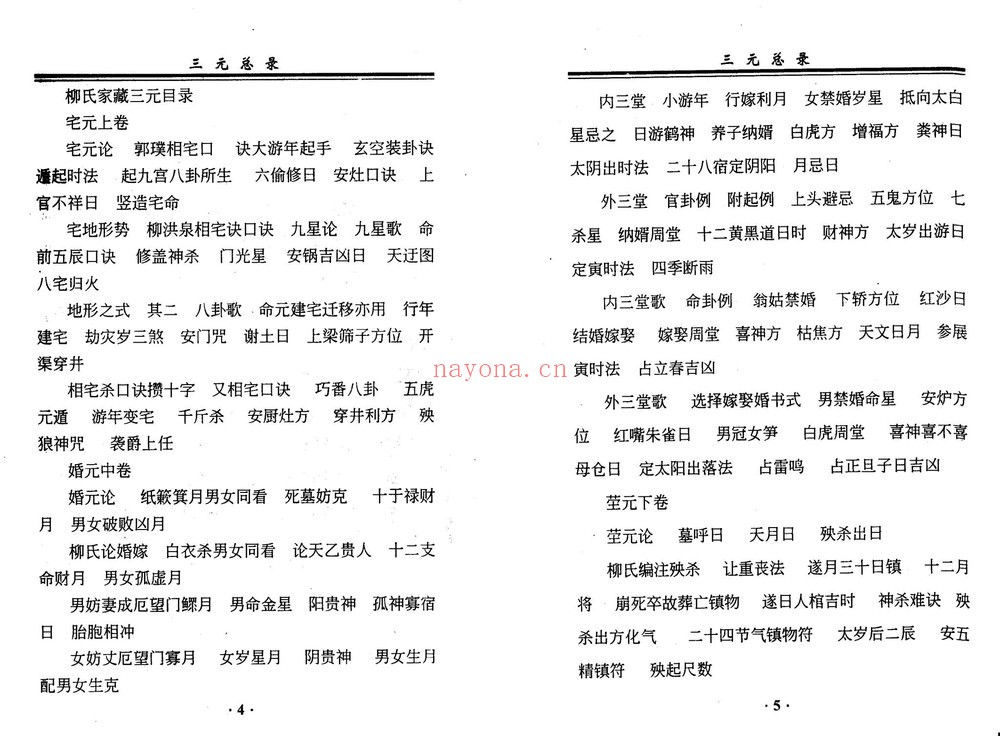 《三元总录》PDF电子书（63页）