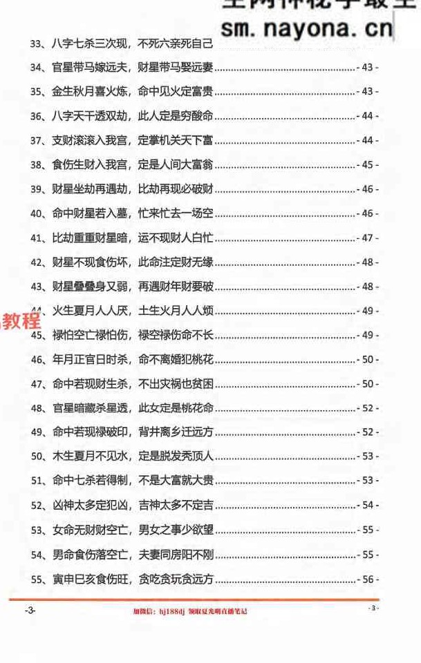 光明师《夏氏真传命理口诀》301页.pdf