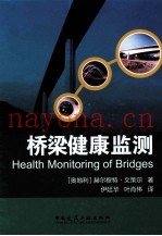 桥梁健康监测