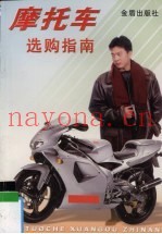 摩托车选购指南