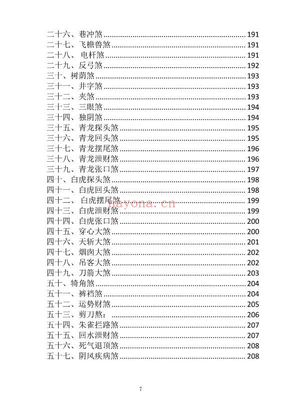 阳宅布局与化解家居风水实用指南249页PDF