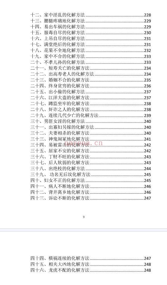 阳宅布局与化解家居风水实用指南249页PDF